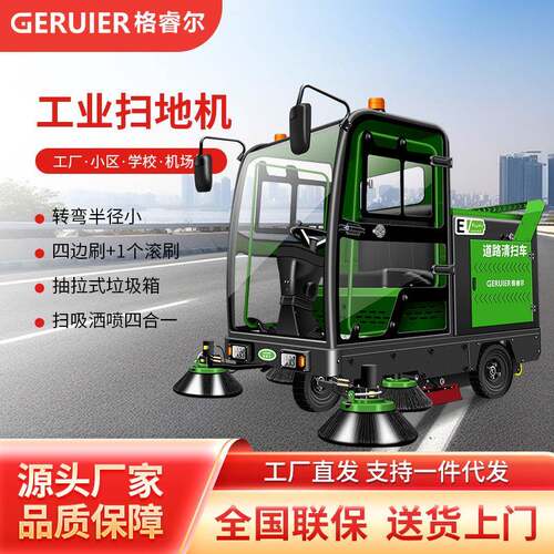 GS250全封闭驾驶式扫地车工厂物业公园市政环卫工业扫地机清扫车