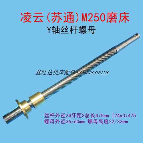 南通凌云精博苏通M250磨床丝杆Y轴前后Z轴升降丝杆铜螺母微调涡轮