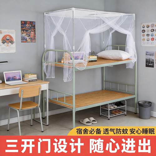 学生宿舍专用蚊帐0.9米1.2m寝室单人床上下铺专用侧开门老式蚊帐