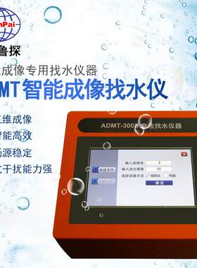 自动成图找水仪高密度电法找水仪ADMT打井探测仪器设备无线便携