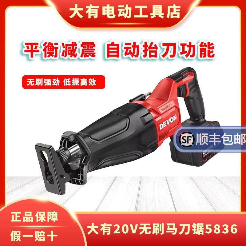 大有马刀锯5836锂电大功率无刷往覆锯金属水管切割机家用手持电锯图片