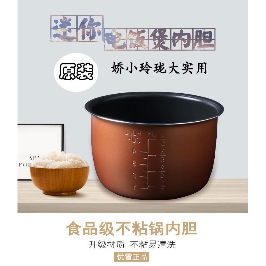 优雪 YX-2040 内胆2L升 外直径18CM高度10.6CM不粘内锅