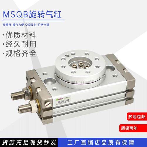 MSQB回转气缸MSQR摆台气缸-1020A/30A/50A/70/100A旋转缓冲气缸