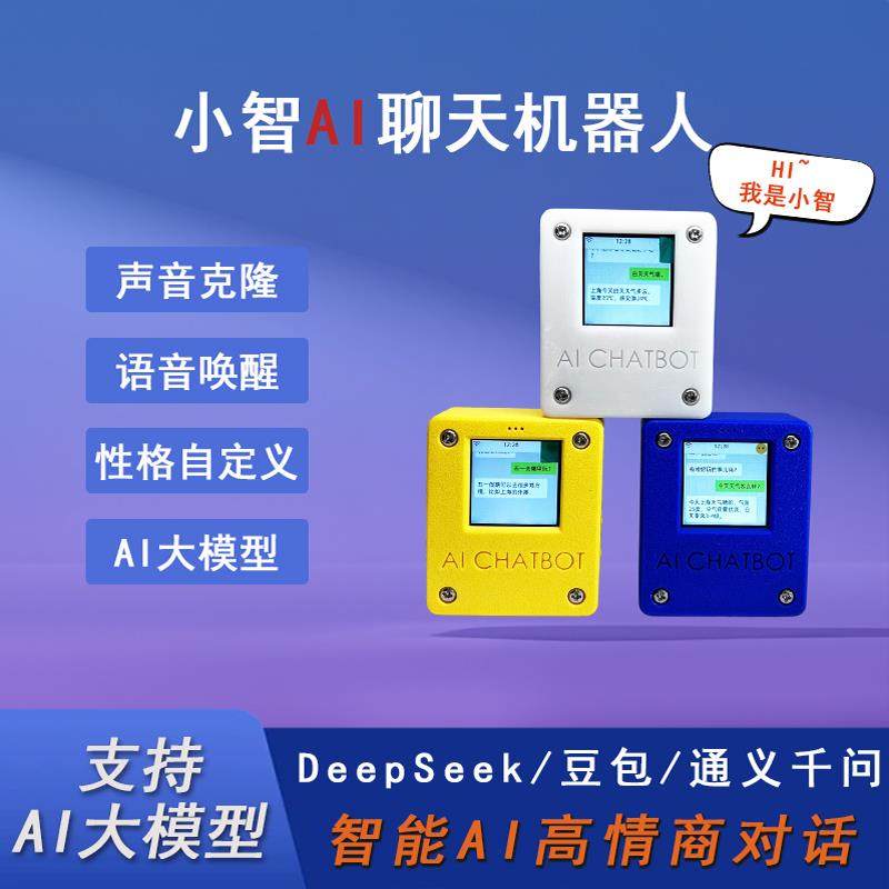 AI小智聊天机器人开发板智能语音助手deepseek esp32大模型虾哥