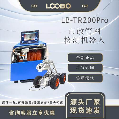 TR200Pro市政管网检测机器人管网检测机器人