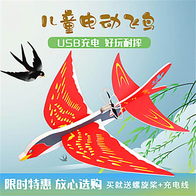 电动飞鸟飞机玩具充电彩灯儿童泡沫飞燕航模模型手抛滑翔机