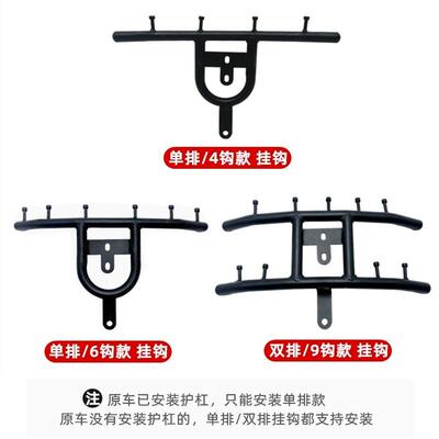 适用九号电动车挂钩M95C/NzMIX/MzMIX/N70C前置护杠横杆改装配件