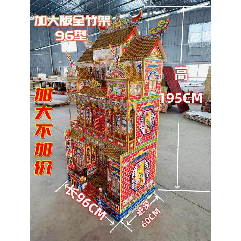 96型1.95米竹架连体灵屋竹架灵屋冥房纸活纸扎折叠纸别墅丧事烧纸