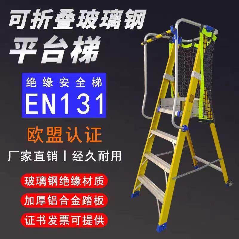绝缘加厚梯子玻璃纤维人字家用平台扶手安全围栏铝合金工程折叠爬