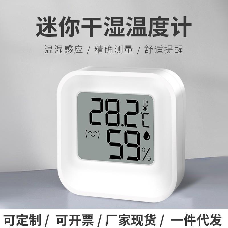 厂家迷你电子温湿度计室内家用感应提醒干湿温度计智能测温