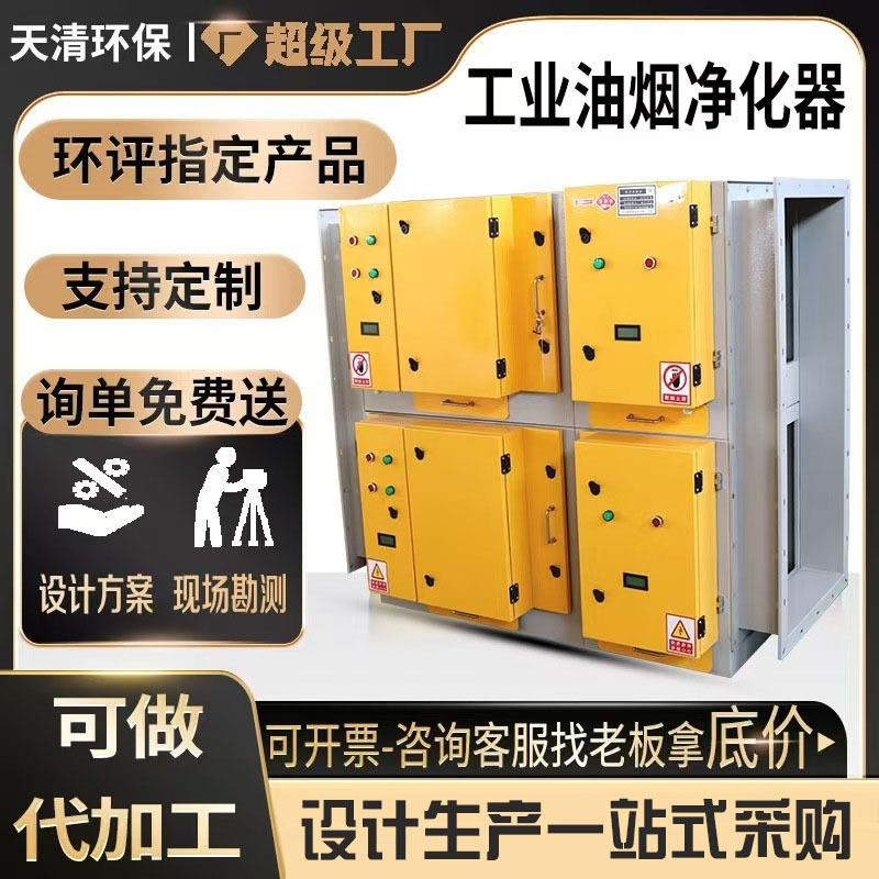 碳钢喷塑厨房油烟净化器不锈钢静电油雾净化器工业油烟净化器