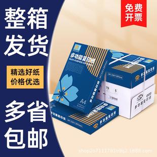 打印纸a4整箱批 发70g80g加厚不卡纸办公用纸a4复印纸一箱 包邮