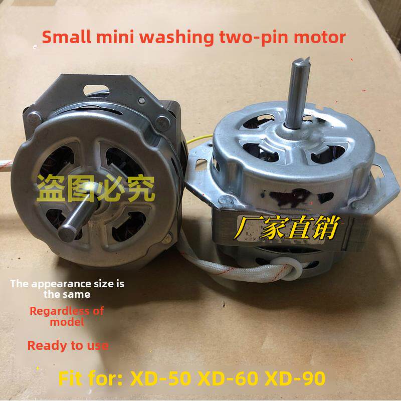 迷你洗衣机洗涤电机荣事达小鸭通用脱水洗衣机马达XD50W-60W-90W