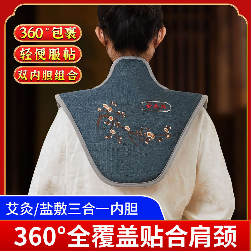 俞兆林肩颈热敷包电加热粗盐海盐热敷袋理疗热敷艾灸脖子颈肩周背