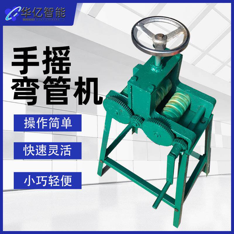 手摇式弯管折弯设备铝合金弯管机 手动铝条弯圆机