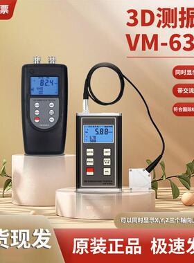 兰泰VM-63803D测振仪XYZ振动表VM6380-2多功能机械震动数字传感