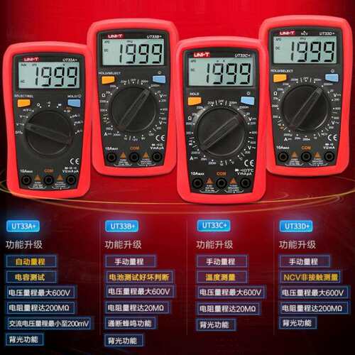优利德UT33A+/UT33B+/UT33C+/UT33D+迷你掌上型多功能数字万用表