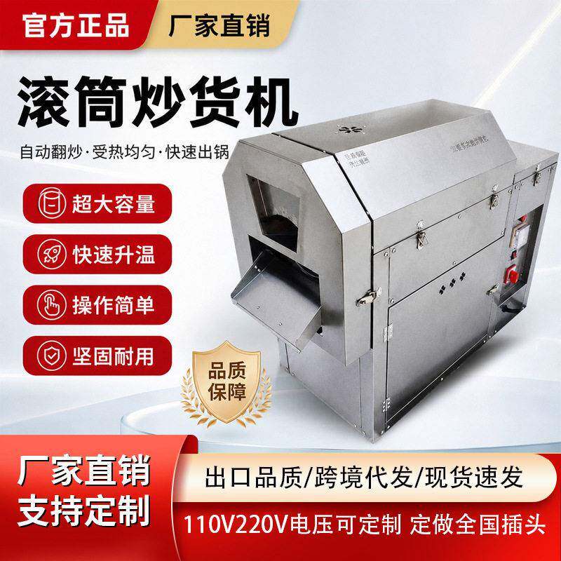 商用炒板栗机炒瓜子机器全自动滚筒炒货机小型炒花生机厂家直销
