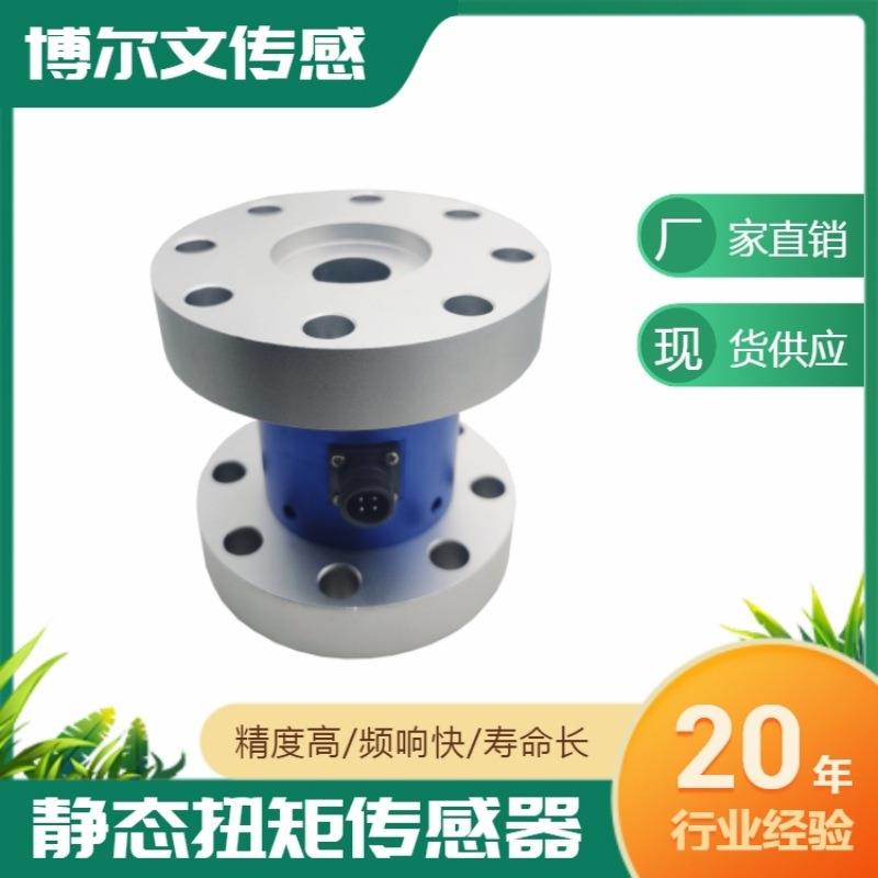 BW5双法兰静态扭矩传感器扭力试验台测量控制扳手