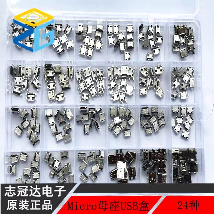 24种常用款Micro母座USB插口盒装手机尾插麦克5P微型充电接口