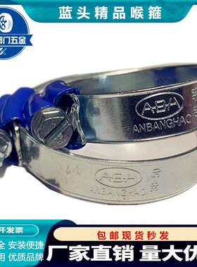 蓝带喉箍ABH非不锈钢喉箍水管夹卡箍喉扎蓝带胶管镀锌强力碳钢箍