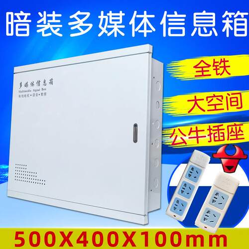 暗装弱电箱大号多媒体信息箱监控设备箱网络布线箱500X400信息箱