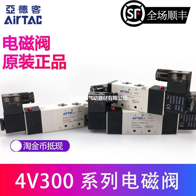 亚德客电磁阀4V310-10/08 4V320-10 4V330C/E/P-10 DC24V AC220V