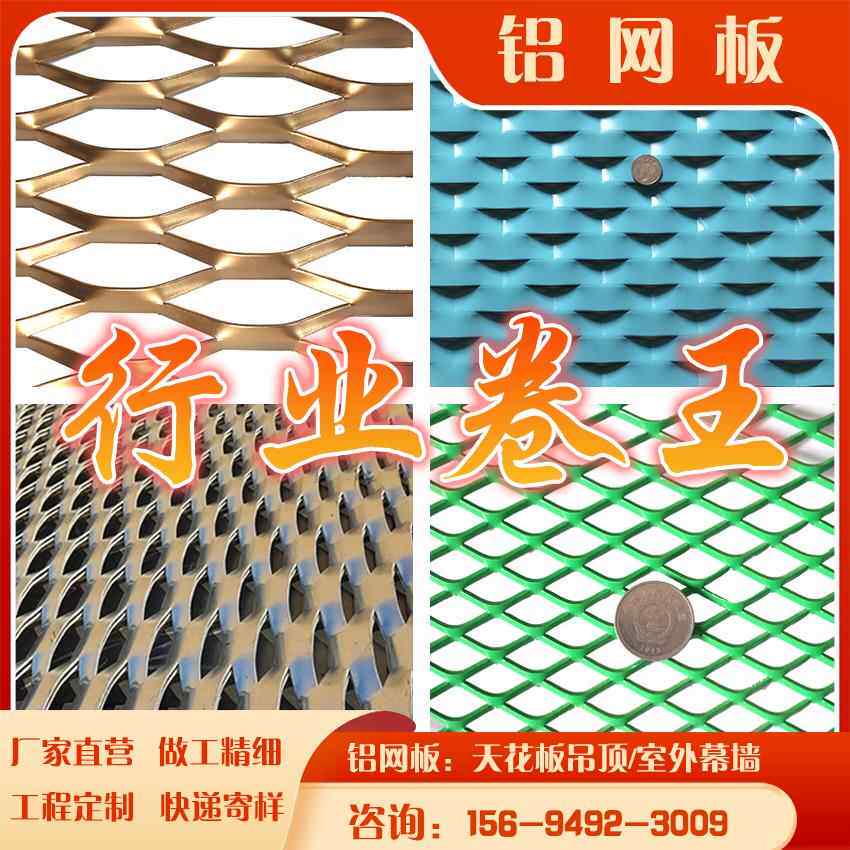 铝网板悬吊式天花板幕墙装饰铝拉网学校悬吊式天花板学校幕墙菱形