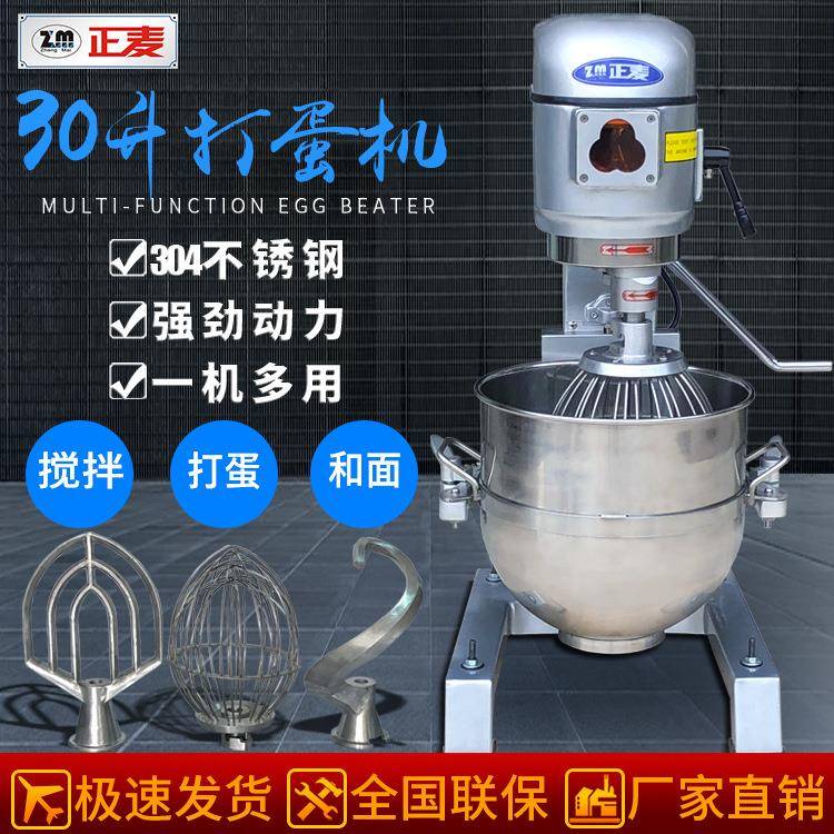 正麦商用打蛋机30升打蛋器馅料搅拌机鸡蛋打散器和面机30L打蛋机
