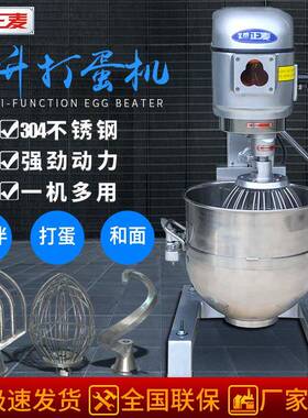 正麦商用打蛋机30升打蛋器馅料搅拌机鸡蛋打散器和面机30L打蛋机