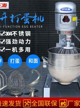 正麦商用打蛋机30升打蛋器馅料搅拌机鸡蛋打散器和面机30L打蛋机