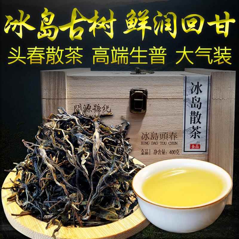 冰岛散茶金品云南古树茶春茶生普洱茶冰岛生茶自己喝送礼盒装400g