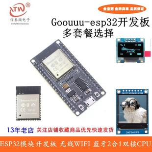 ESP32模块开发板 双核CPU 无线WiFi 2合1 物联网 蓝牙 Goouuu