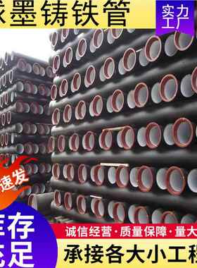 山东9球铸墨铸铁管DN心339400球墨铁管 k铸铁管离球墨铸铁管