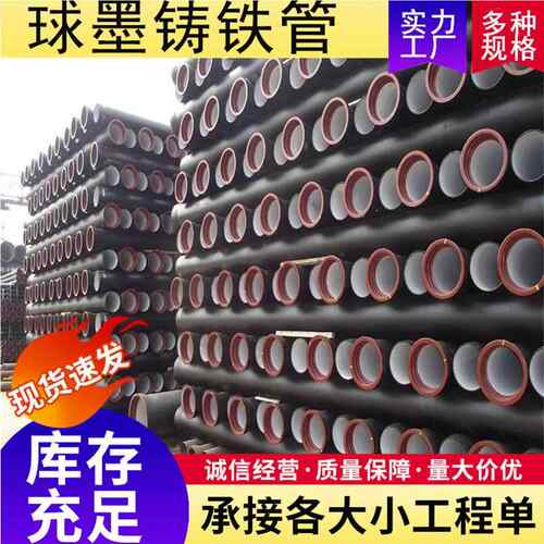 钢材供应球墨铸管铁D球N006给水排污管 k9级离486心墨铸