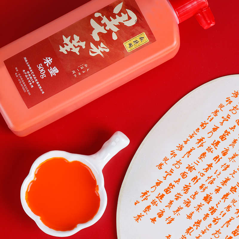墨芳华朱砂液朱砂墨朱砂启智朱墨朱砂笔毛笔墨汁专用国画墨水墨汁
