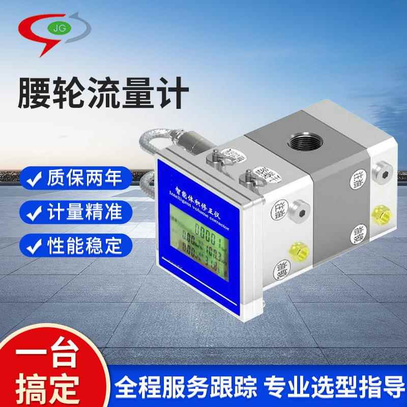 厂家高精度气体腰轮流量计天然气智能气体温压补偿罗茨流量计