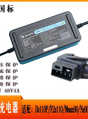 适用于9号锂电池充电器Dz110P/F2z110/Mmax110/Nz90/Mmax2原厂