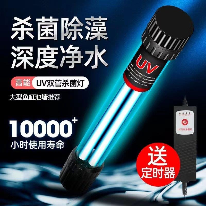 鱼池杀菌灯UV紫外线 线鱼缸净水潜水灭菌灯自沉式定时除藻除绿消