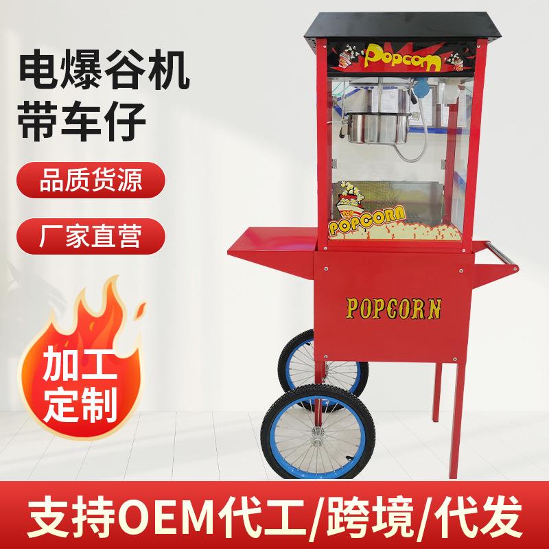 商用摆摊手推车爆米花机可移动带储物柜电热膨化机电爆谷机带车仔