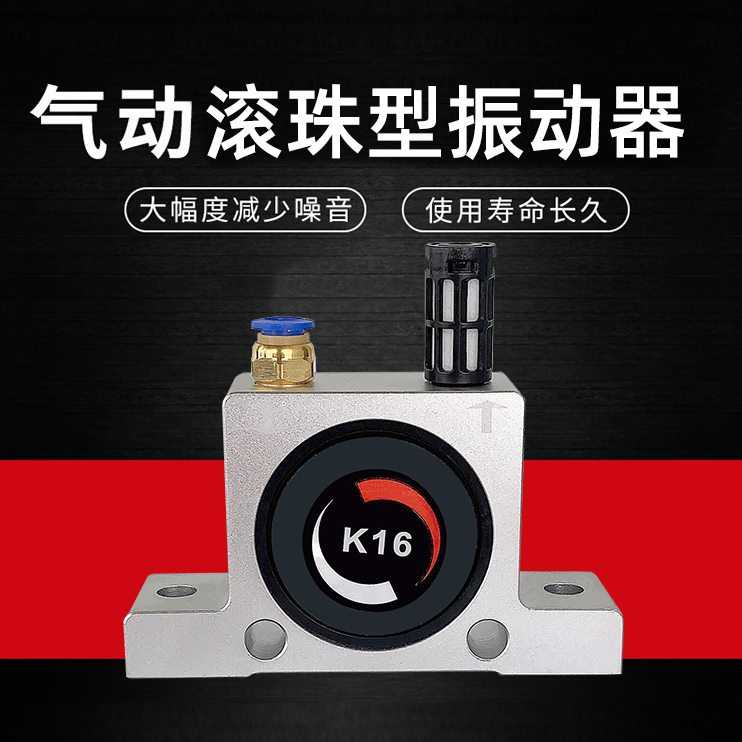气动小型滚珠型震动振动器筛选下料K08K10 K13 K16 K25 K36振荡器