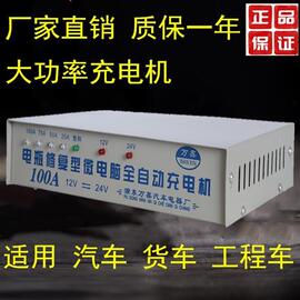 汽车摩托车电瓶充电器12V24V100A纯铜全自动通用修复蓄电池充