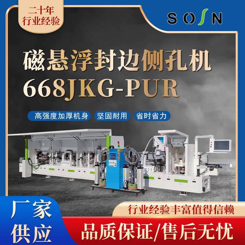 磁悬浮封边侧孔机全自动木工封边打孔一体机家具木门钻孔设备