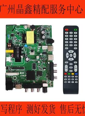 原装网络主板STV920C32 通用P50-358V3.0 TP.ATM20.PB819驱动板