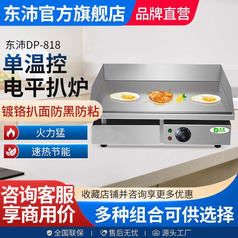 台式铁板烧铁板商用摆摊煤气鱿鱼手抓饼机多功能加厚扒板扒炉