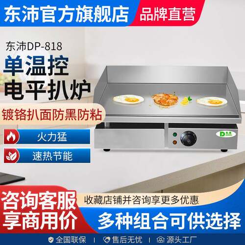 东沛台式铁板烧铁板商用摆摊煤气鱿鱼手抓饼机多功能加厚扒板扒炉