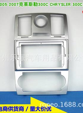 适用克莱斯勒300C中控导航面框安卓大屏导航百变套框9寸音响面板