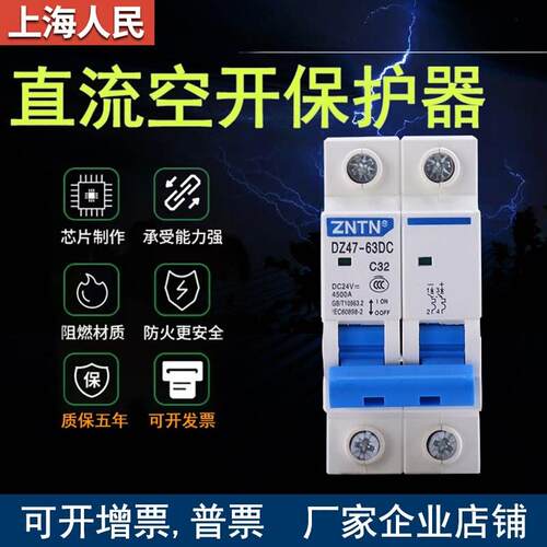 DZ47-直流小型断路器DC微断家用光伏C452P3P4P空气开关16A32A63A