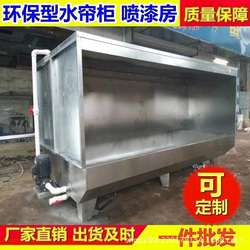 环保型水帘柜水帘喷漆台喷漆水帘油漆柜小型喷漆柜喷漆房水帘机