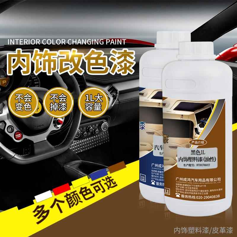 汽车内饰塑胶改色漆皮革翻新喷漆 适用各种车型仪表台门板喷漆套